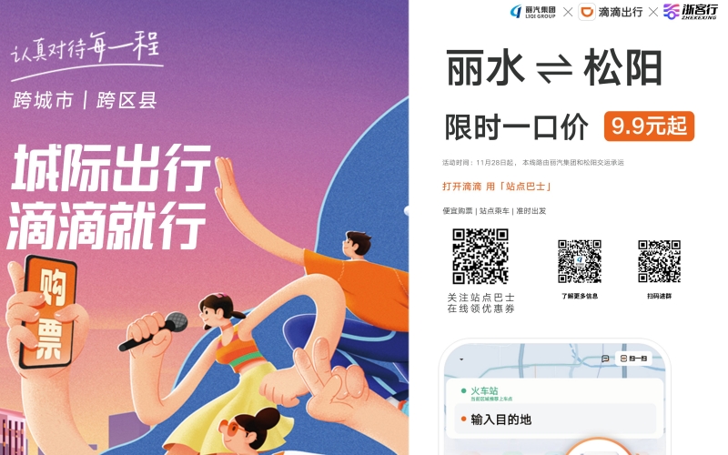 全市首條！麗水?松陽城際站點(diǎn)巴士開通，試運(yùn)行只要9.9元，全程高速！