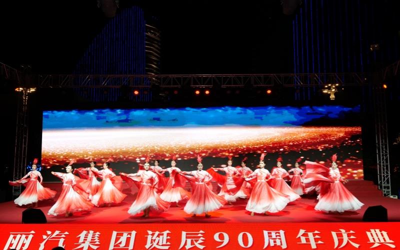 當(dāng)熱鬧的市集遇上精彩的晚會(huì),麗汽集團(tuán)90周年慶典